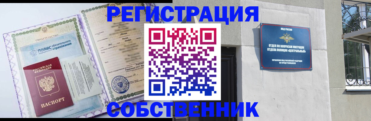 прописка ребенка в Исилькуле