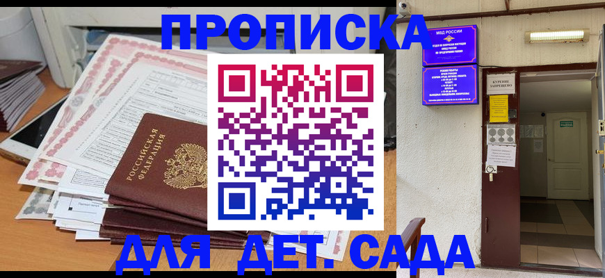 временная регистрация для школы в Исилькуле