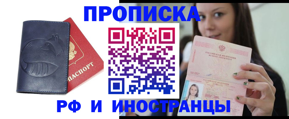 прописка регистрация в Исилькуле