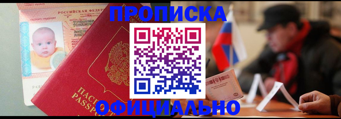 прописка паспорт в Исилькуле