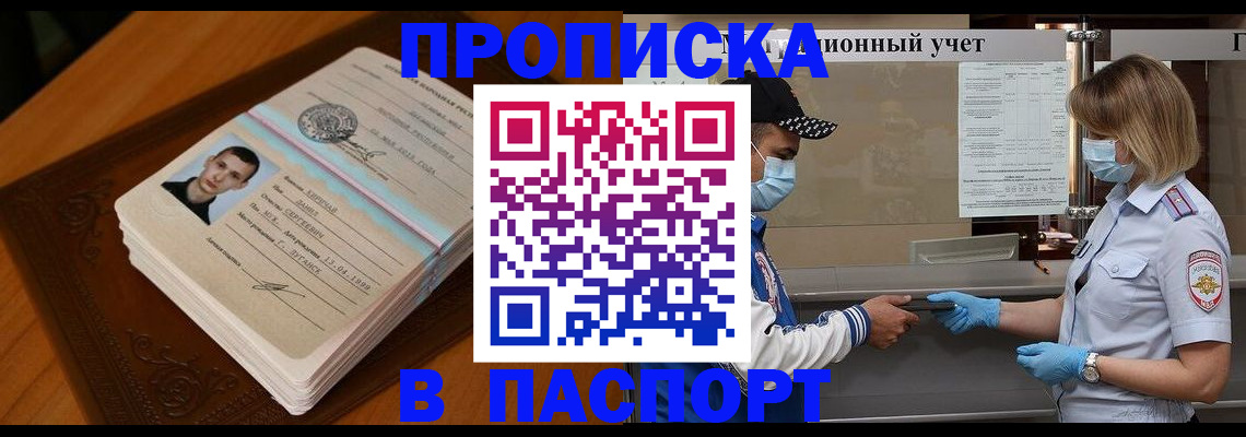 купить прописку в Исилькуле